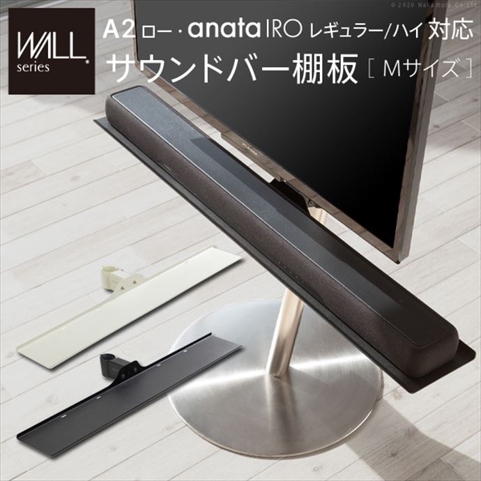棚板 サウンドバー棚板 サウンドバー置き オプション テレビ台 テレビ