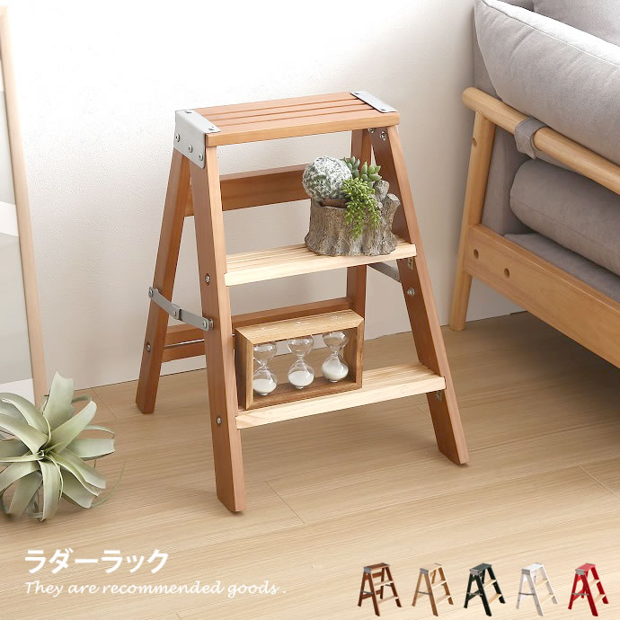 木製ラダーラック 3種の木材使用 インテリア収納 幅43cm ラック シェルフ 3段 収納 収納家具 リビング 整理 棚 ラダー