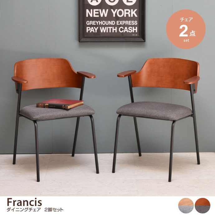 ダイニングチェア 2点セット 肘付き ひじ掛け ハーフアーム イス 椅子