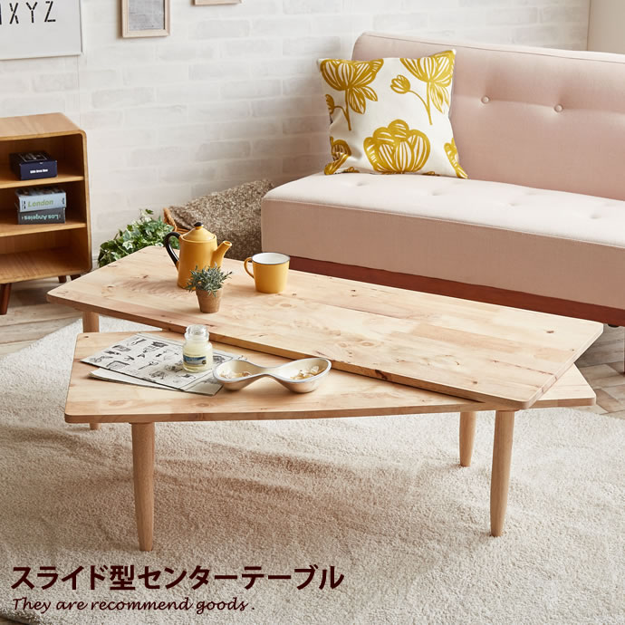 テーブル センターテーブル ローテーブル 伸縮テーブル 伸縮 机 つくえ
