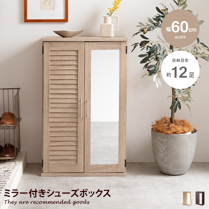 姿見付きシューズボックス ミラー付き下駄箱 収納家具 シューズボックス 靴箱 下駄箱 シューズラック ミラー ミラー付き 鏡
