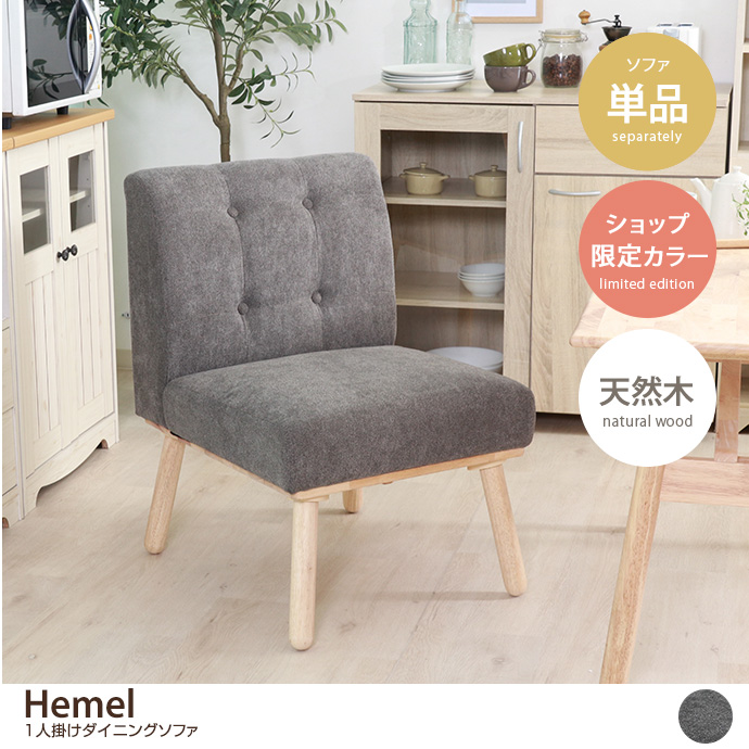 オフィス家具　1人掛け椅子 チェア ソファー ソファ 1人掛け ダイニング 椅子 背もたれ付き