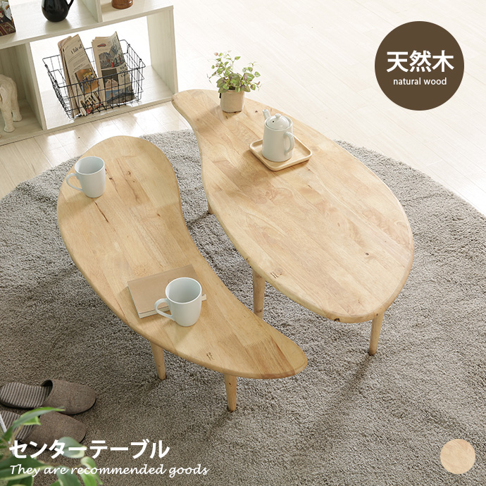 テーブル 2点セット ロータイプ 天然木 木製 コーヒー ソファー