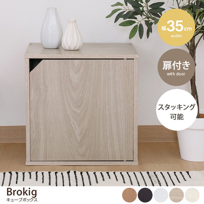 キューブボックス 自由収納 キューブ型 収納棚 CUBE BOX