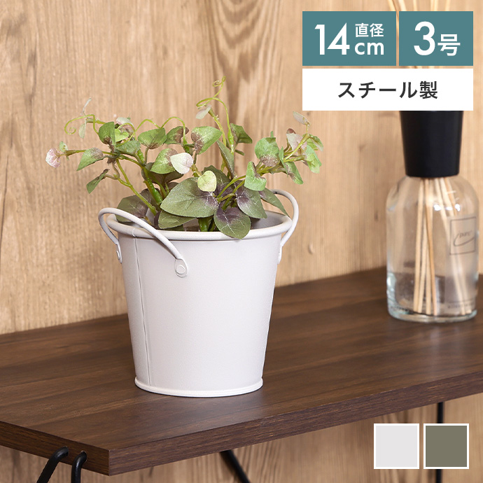 鉢カバー プランター スチール ラウンド バケツ 雑貨 小物入れ 3号