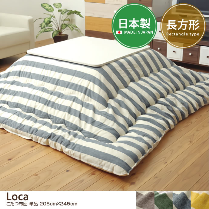 高評価レビュー 日本製 205cm×245cm ボーダー柄 205×245 長方形 こたつ掛け布団 布団・毛布