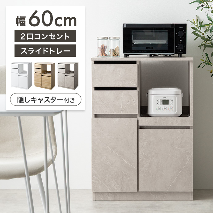スリムキッチンカウンター幅60cm コンセント付 レンジ台 食器棚（862） レンジ台 レンジボード レンジラック 食器棚 キッチンカウンター