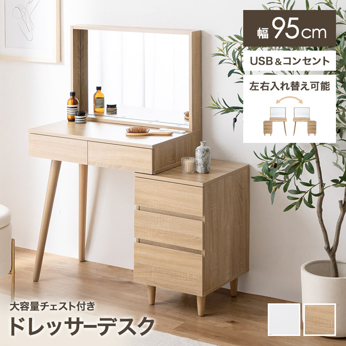 ドレッサー コンパクト デスク 鏡台 テーブル 化粧台 化粧机 メイク台