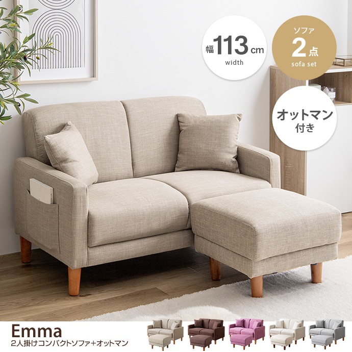 Emma エマ ソファ ソファー カウチソファ オットマン付き ソファ
