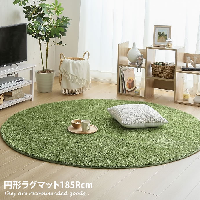緑色 カーペット ラグ 絨毯 185×185cm ラグマット ラグ マット 円形 リビング 部屋 カーペット
