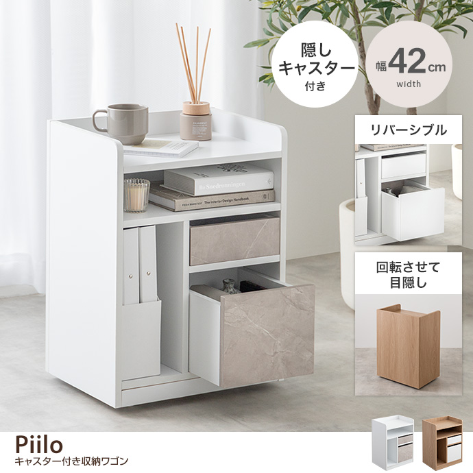 Piilo ピーロ 収納ワゴン キッチン 隠しキャスター チェスト シェルフ 本棚 サイドテーブル ロー コンパクト コスメ 石目柄 リバーシブル  隙間 メイク : g138025 : 家具350 - 通販 - Yahoo!ショッピング