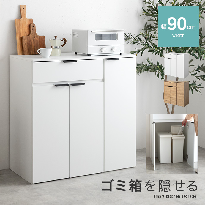 キッチンボード 幅90 レンジ台 食器棚 キッチンカウンター キッチン