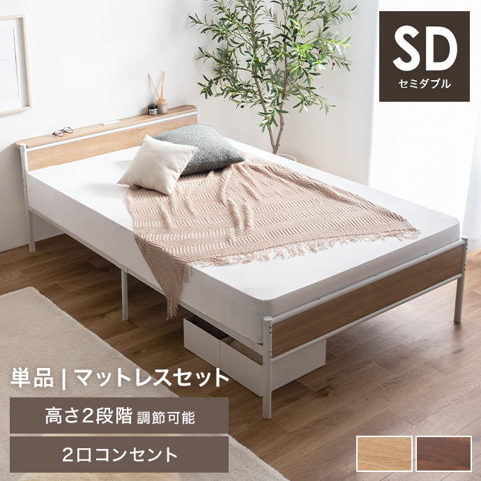 セミダブルベッドフレーム/マットレス フレームのみ 】セミダブルベッド パイプ ローベッド フレーム