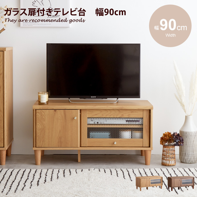 北欧風 テレビ台 ローボード 幅90cm 奥行40cm 木目 TVボード テレビ台 テレビボード TVボード おしゃれ 木製 ローボード 北欧