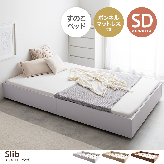 ボンネルコイルマットレス付き 】セミダブルベッド ベッドフレーム