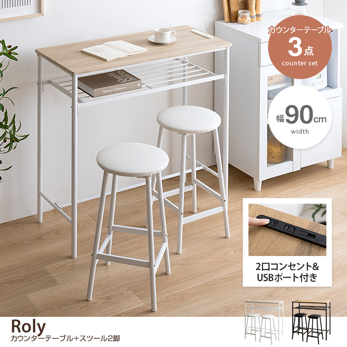 Roly ローリー カウンターテーブル ダイニングテーブル ハイデスク PC