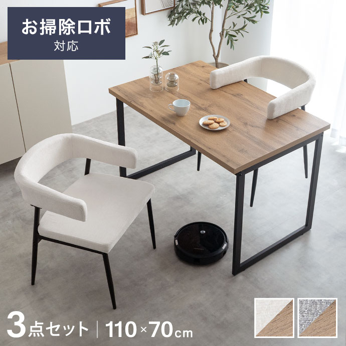 ダイニングテーブルセット 2人 110 ダイニングテーブル ダイニング