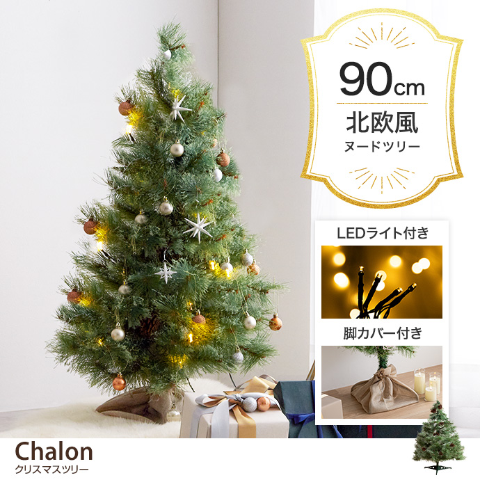 Chalon カロン クリスマスツリー ツリー ヌードツリー もみの木