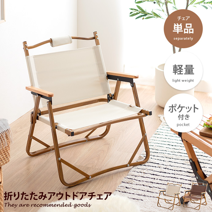 チェア アウトドアチェア 折りたたみチェア キャンプチェア キャンプ