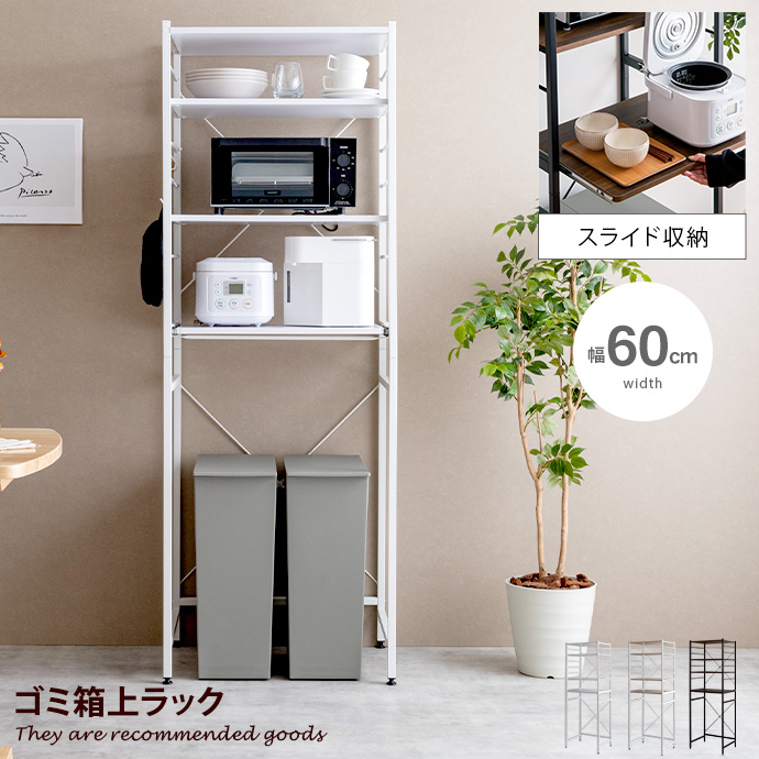 ゴミ箱上ラック レンジ台 ゴミ箱上レンジラック レンジラック キッチン
