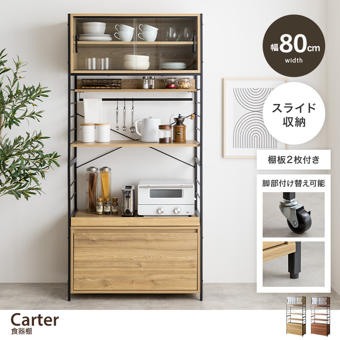 Carter カーター 食器棚 キッチンボード カップ キャビネット