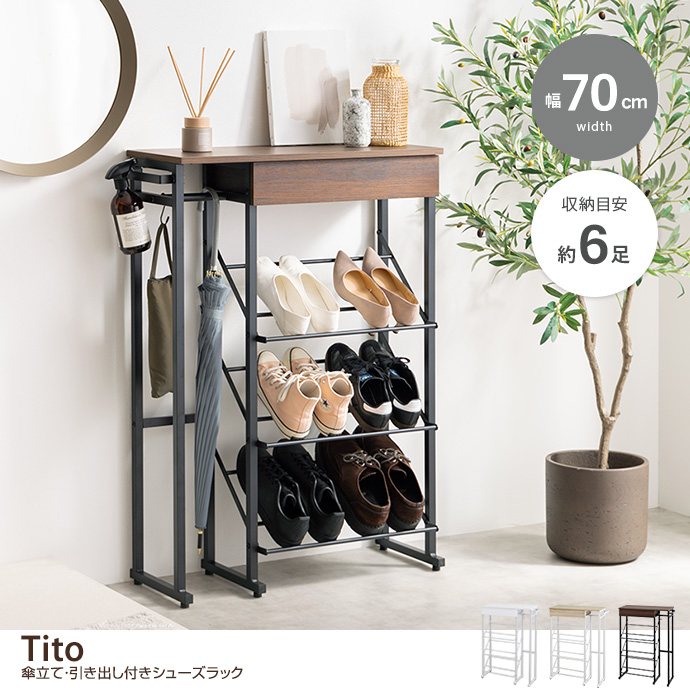 Tito ティート シューズラック 玄関収納 玄関家具 3段 最大6足 靴箱 下駄箱 スリム コンパクト 省スペース 靴入れ スニーカー 傘立て カサ