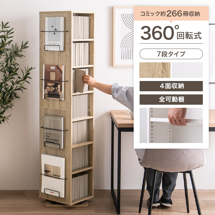 本棚 ブックシェルフ 回転ラック 回転本棚 マガジンラック 回転式