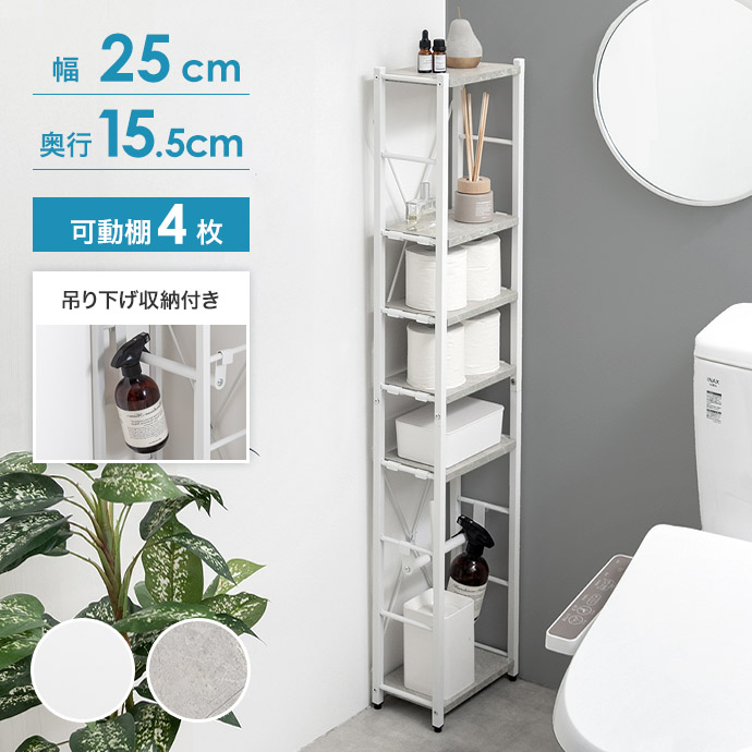 トイレラック スリム ラック 棚 収納棚 飾り棚 収納ラック オープン