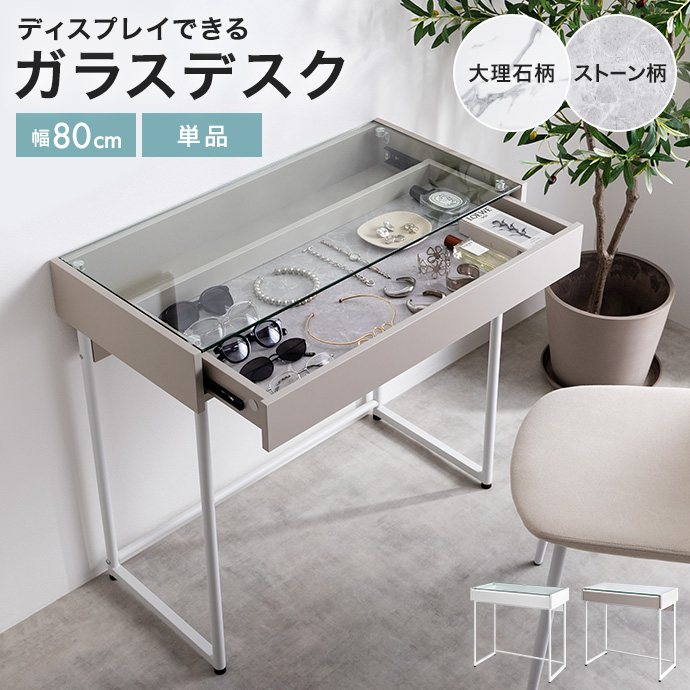 デスク 机 パソコンデスク テーブル ディスプレイ ガラス 収納