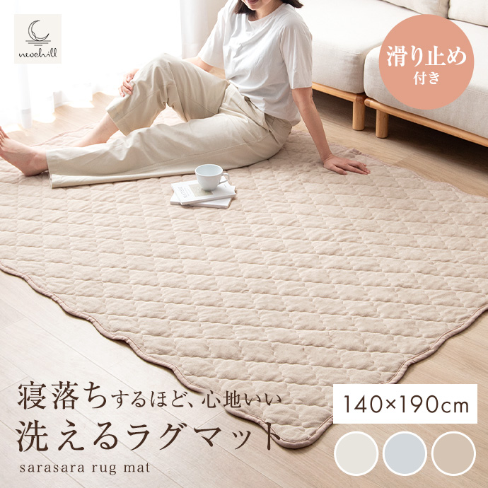 カーペット 絨毯 ラグ200cmx140cm ラグ 洗える 夏用 ラグマット キルトラグ かわいい 140×190 絨毯