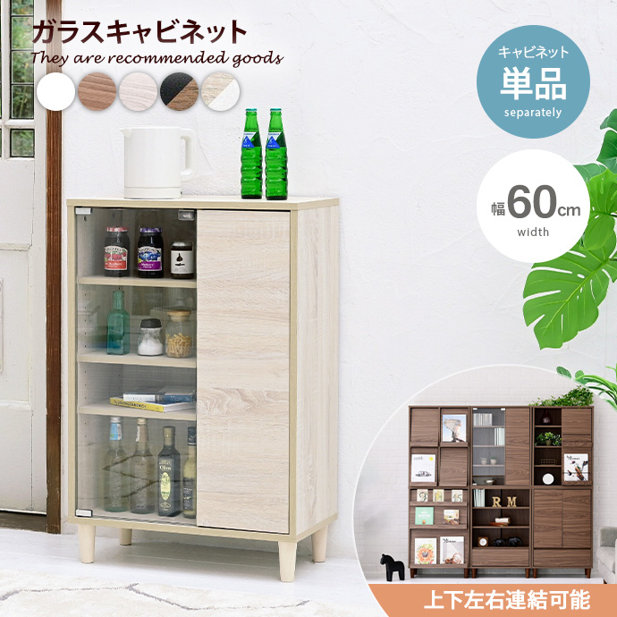 組合せ可能 キャビネット サイドボード ディスプレイラック 本棚 食器