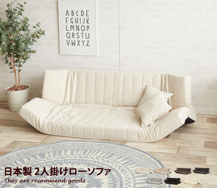 フロアソファ クッション付き ロータイプ g21008-l-y.jpg