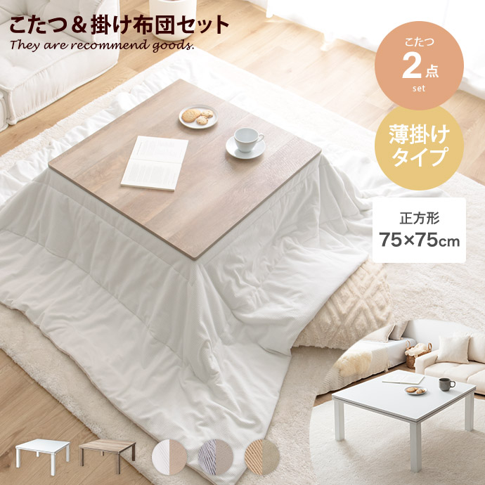 こたつセット こたつテーブル こたつ布団 2点セット コタツ布団 炬燵