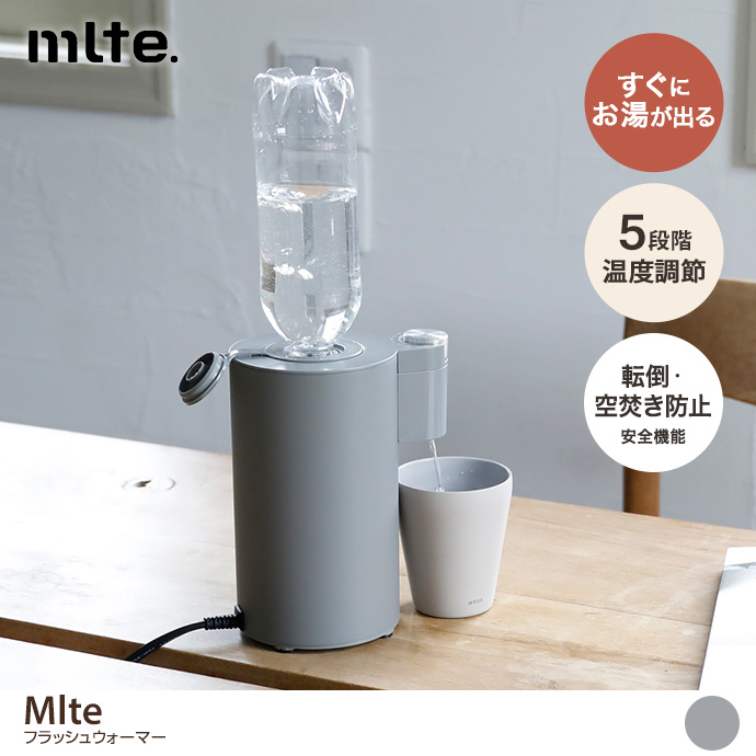 フラッシュウォーマー mlte ウォーターサーバー 卓上型 ペットボトル