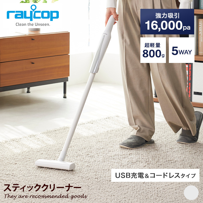 掃除機・クリーナー Laycop 掃除機 コードレス掃除機 レイコップ raycop 強力吸引力 超軽量