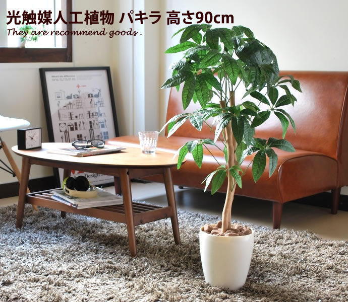 観葉植物 光触媒 造花 パキラポット グリーン 人工植物 消臭 抗菌 防菌