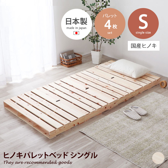 ベッド すのこベッド パレットベッド パレット シングルパレット