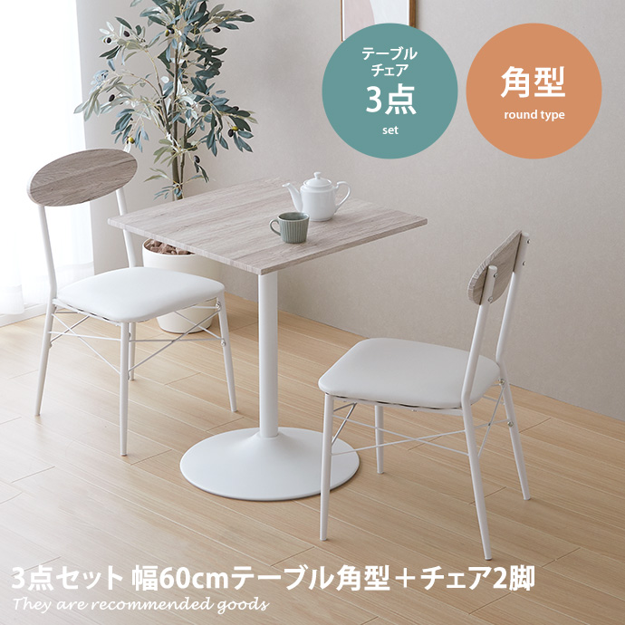 木製ナチュラル ダイニング3点セット（テーブル60cm・チェア2脚） ダイニングセット 3点セット ダイニング3点セット ダイニング カフェ