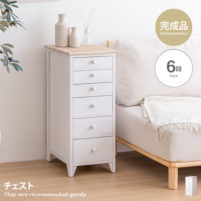チェスト 6段 タンス 収納 収納家具 衣類収納 キッチン収納 スリム