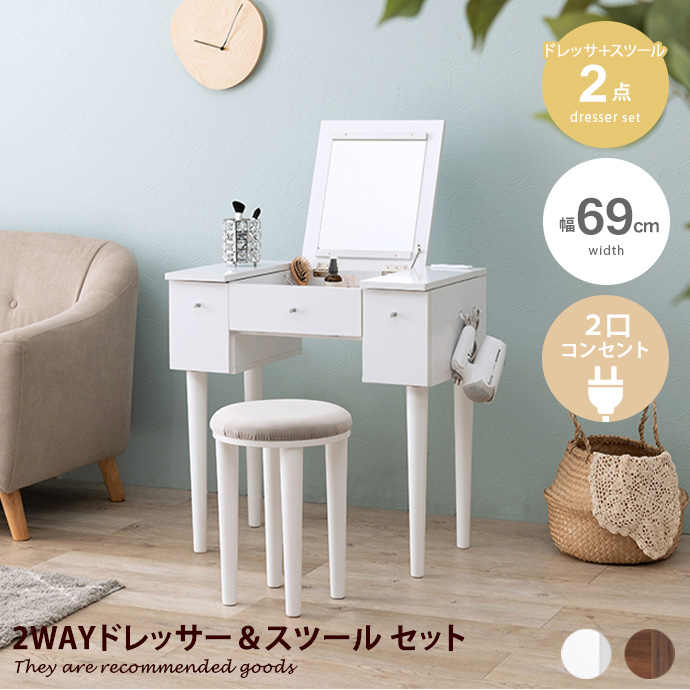 鏡台 ドレッサー＆スツール セット / デスク兼用 2WAY コンパクト g78276-l-y.jpg
