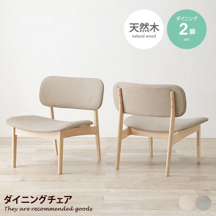 チェアセット チェア 椅子 セット 2脚 ダイニング ダイニングチェア
