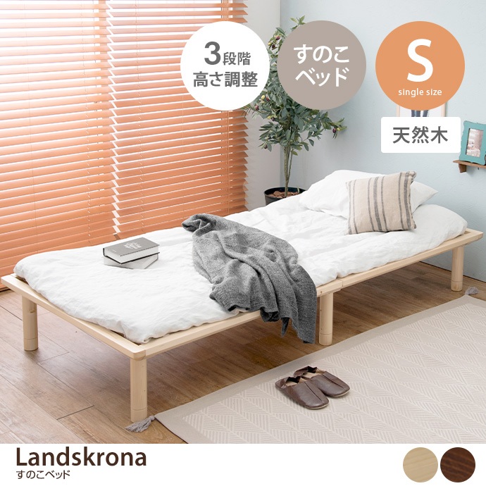 すのこベッド ベッド シングルベッド 木製ベッド 天然木 一人暮らし ひとり暮らし ワンルーム シンプル 高さ調整可能 ヘッドレス 湿気対策