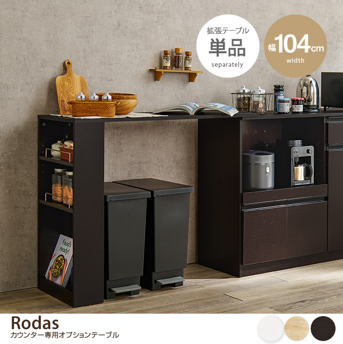 カウンター キッチンカウンター 専用オプションテーブル VKC-7150対応