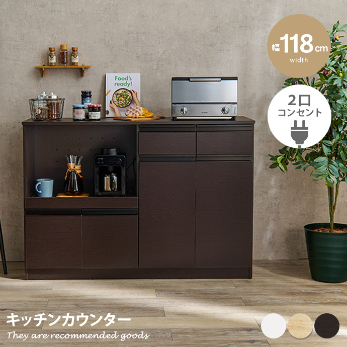 キッチンカウンター 幅118×奥行40×高さ82cm キッチン収納 キッチン