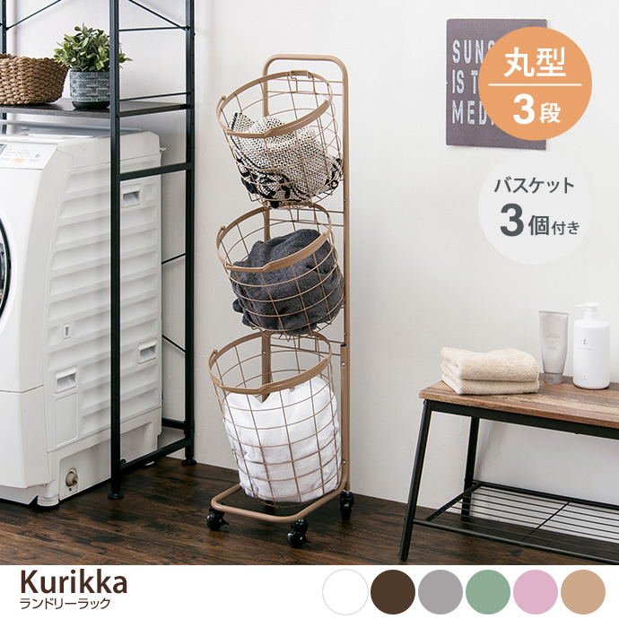 ラック ランドリーボックス ワイヤーバスケット 洗濯かご 3段