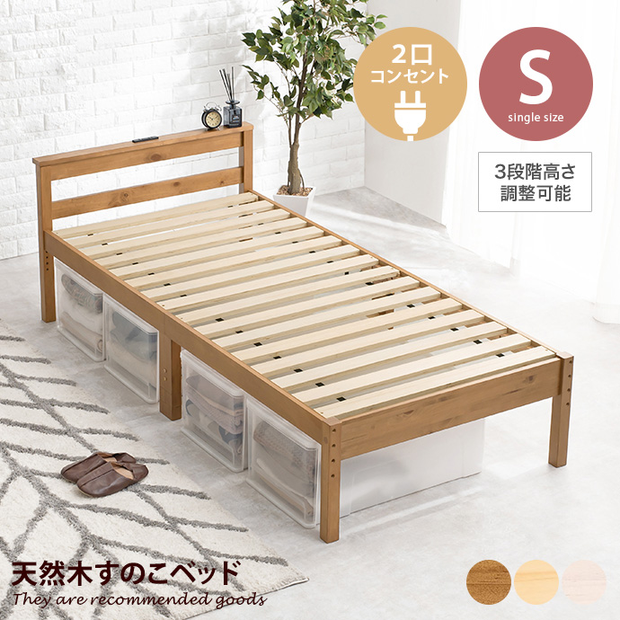 ベッド シングルベッド シングル ベッドフレームのみ すのこベッド 2口