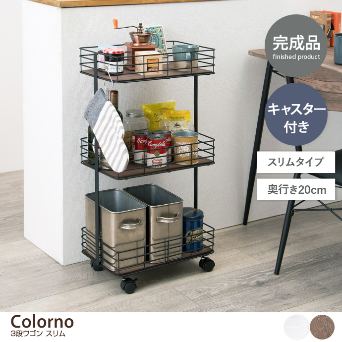 ラック キッチンワゴン 完成品 3段 奥行20 スリム マルチワゴン