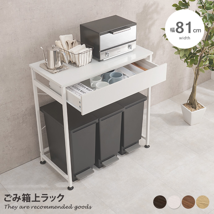 ラック キッチン 収納 スリム 引き出し ゴミ箱 台所 スライド棚 木目