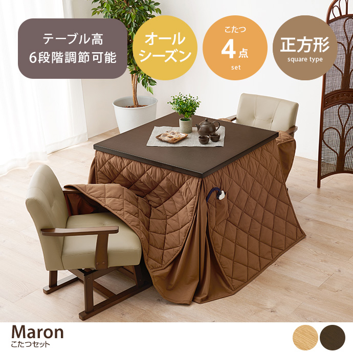 こたつ 布団 高さ可変 天板 作業 勉強机 センターテーブル チェア2段階