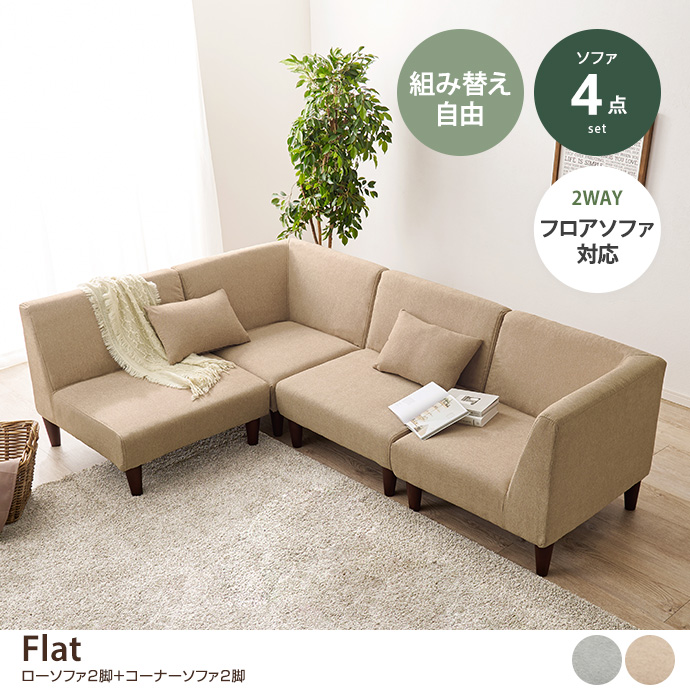 ソファ ロー 3人掛け カウチソファ 4点セット L字 ファブリック ミニ